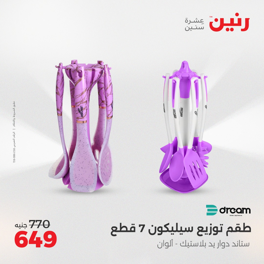 raneen offers from 8may to 10may 2025 عروض رنين من 8 مايو حتى 10 مايو 2025 صفحة رقم 172